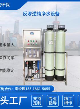 软化水设备0.5T单级反渗透设备直饮水设备去离子水设备软化水设备