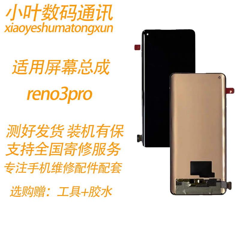 适用oppo reno3pro屏幕总成reno4Pro/5Pro/6Pro+内外一体液晶触摸