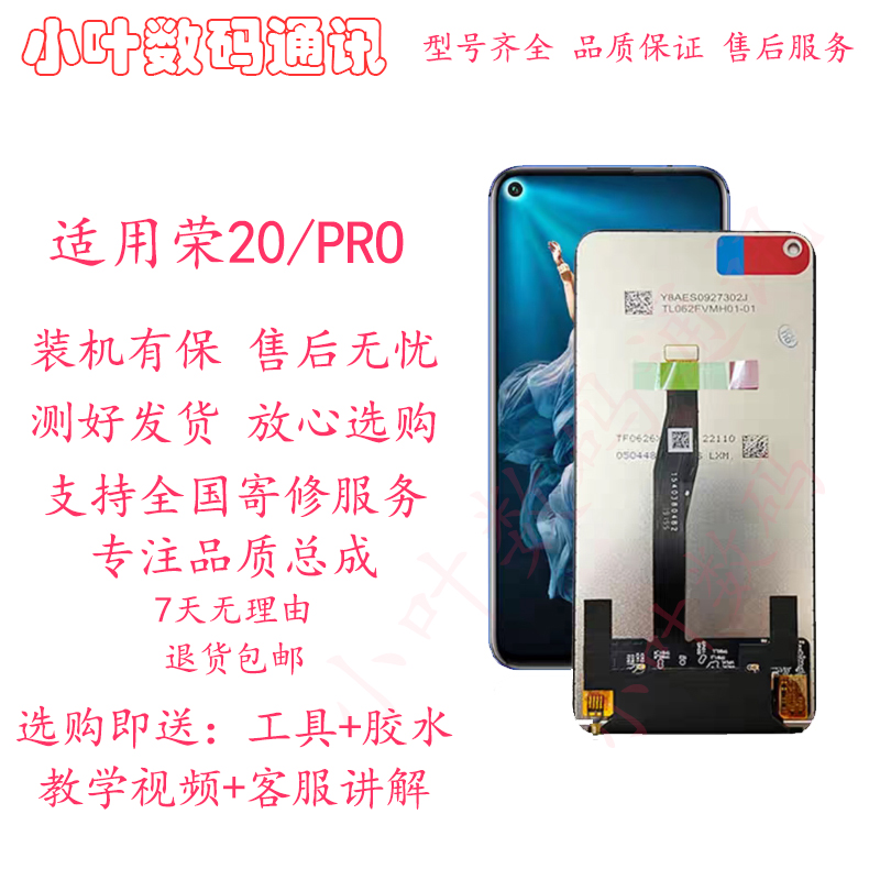小叶适用于华为荣耀20/20PRO/20i/20S屏幕总成内外一体液晶触摸显