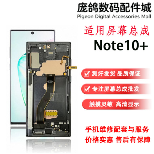 适用三星Note10+ note10pro 10plus N975F 液晶显示内外屏幕总成