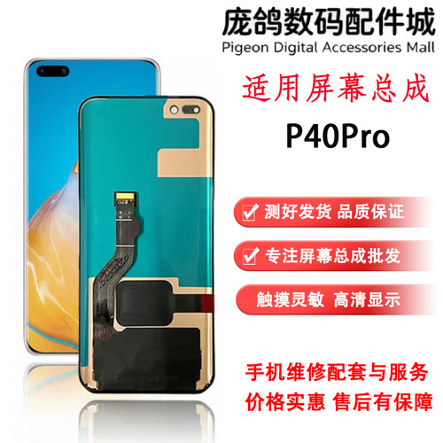 适用于华为P30pro P40pro + P50pro P40 P50液晶显示内外屏幕总成