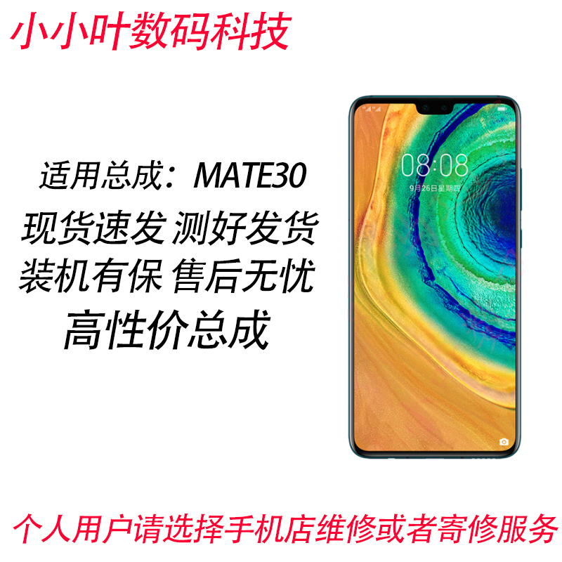 适用华为MATE30/MATE30Pro屏幕总成30EPRO/RS内外一体液晶显示屏