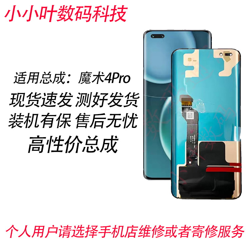 适用于华为荣耀Magic4屏幕总成原装魔术4Pro无框液晶显示屏
