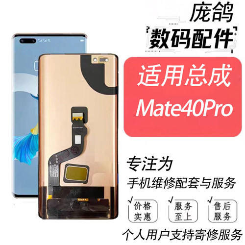 适用于华为mate40 E 40RS mate40pro液晶显示屏幕总成40Pro+总成