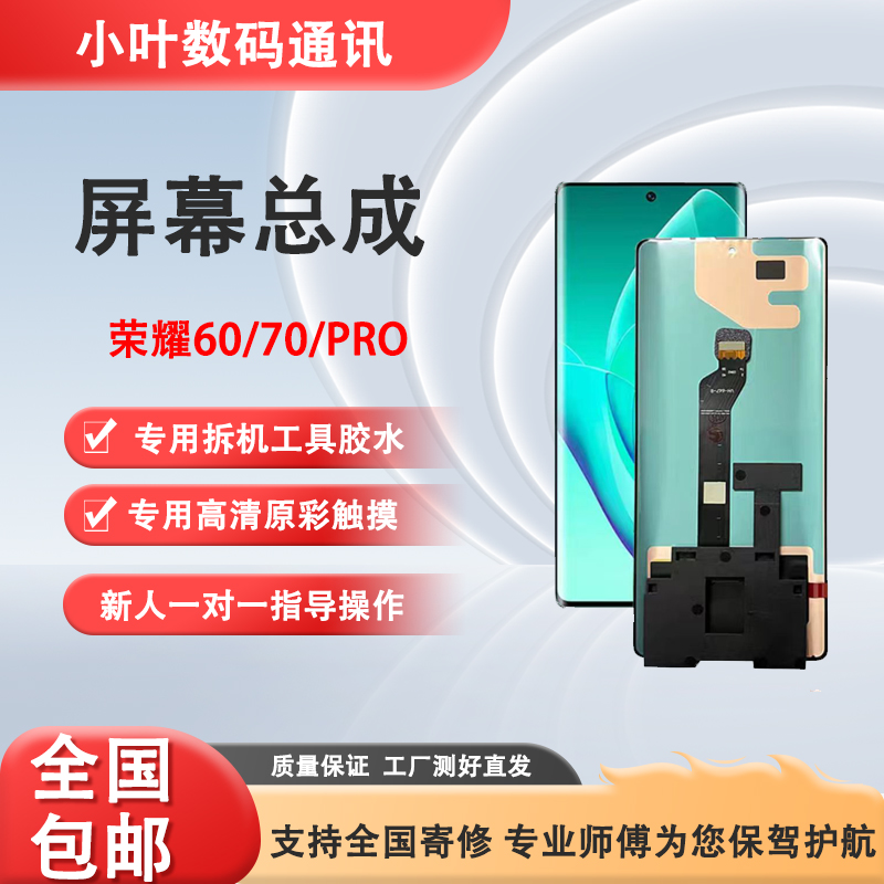 适用于华为荣耀60系列屏幕总成无框荣耀70内外一体显示液晶屏幕