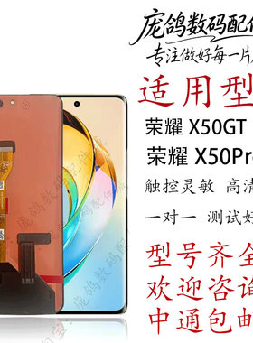 适用于荣耀X50Pro屏幕总成原装荣耀X50i+ 50GT液晶显示内外触摸屏