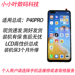 适用于华为p40pro屏幕总成p40pro 全新内外一体触摸显示液晶屏