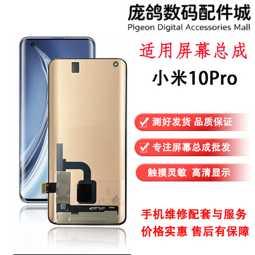 适用小米10 米10至尊版 小米10S 小米10Pro 液晶显示内外屏幕总成