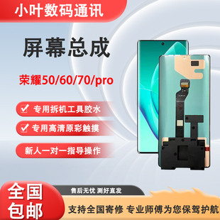 荣耀70pro屏幕总成荣耀50液晶内外一体显示屏 适用于华为荣耀60