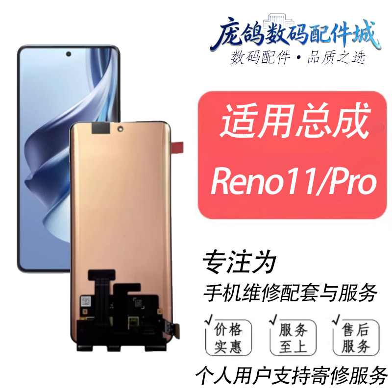 适用于oppo Reno11屏幕总成Reno11pro液晶内外一体带框屏幕总成,3C数码配件,手机屏幕总成,淘宝优惠券,粉丝福利购,淘宝优惠卷