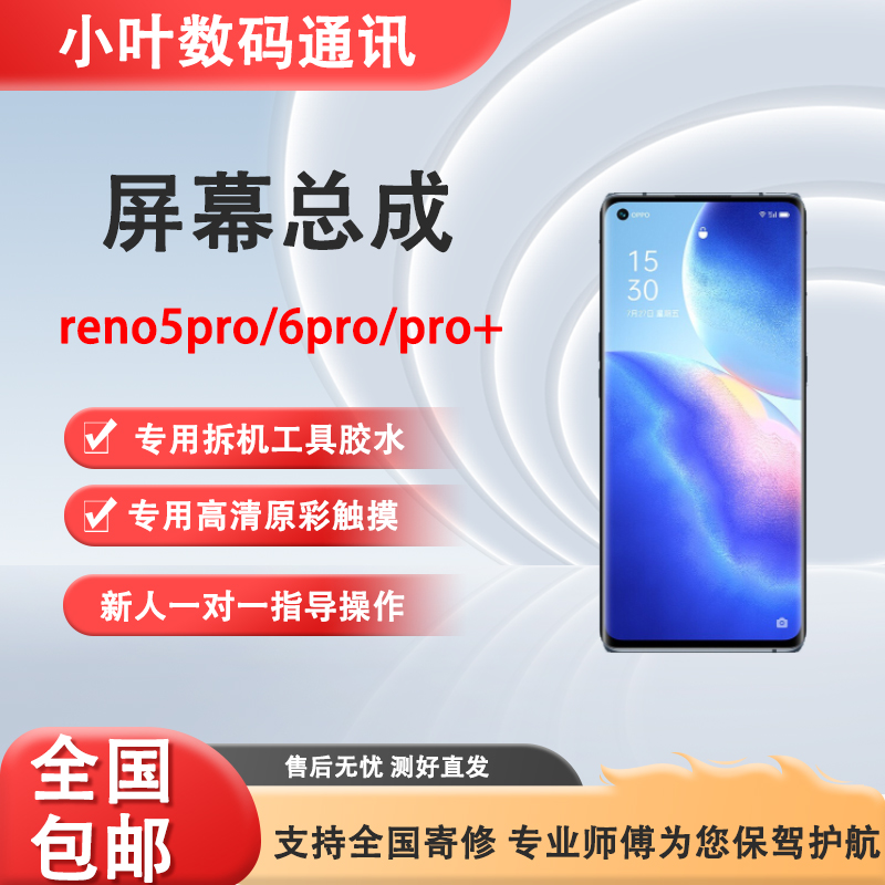 适用oppo reno5pro 5Pro+ reno6pro+屏幕总成全新液晶内外一体屏