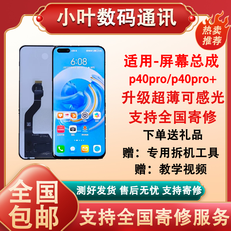 华为p40pro屏幕总成内外一体屏
