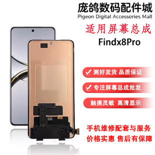 适用于OPPOFindX8 Ultra屏幕总成 FindX8Pro一体液晶触摸带框屏