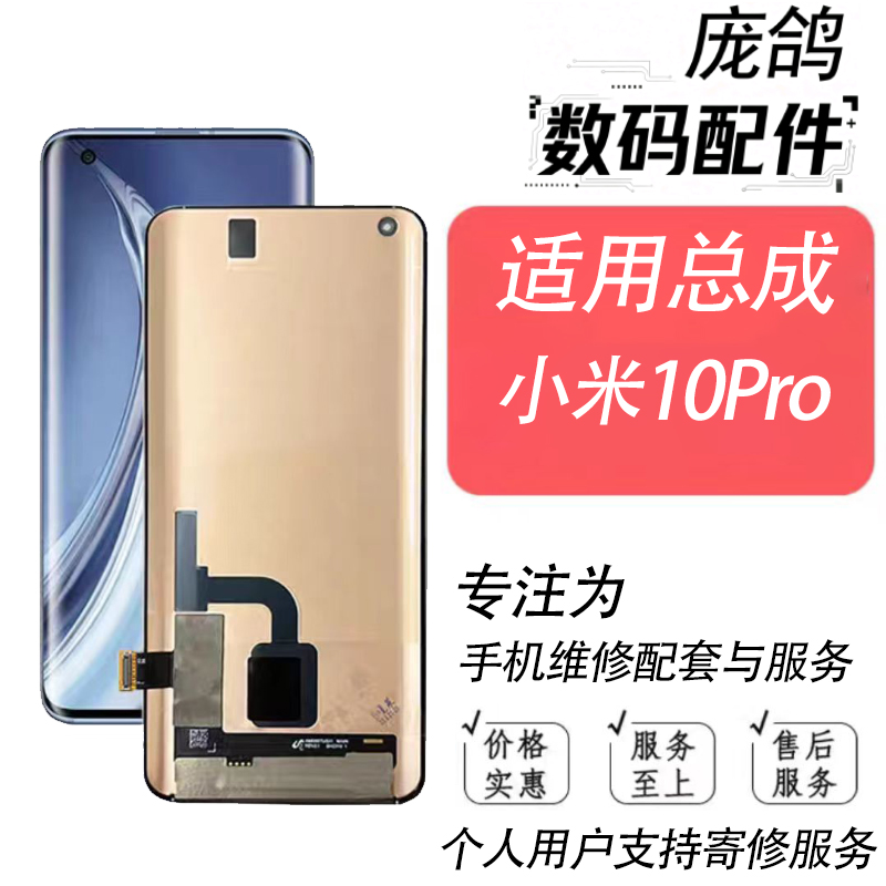 适用小米10 小米10pro 小米10S 米10至尊纪念版 液晶显示屏幕总成