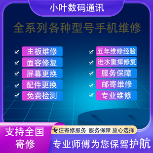 苹果华为手机维修寄修服务主板维修配件更换面容修复屏幕总成更换