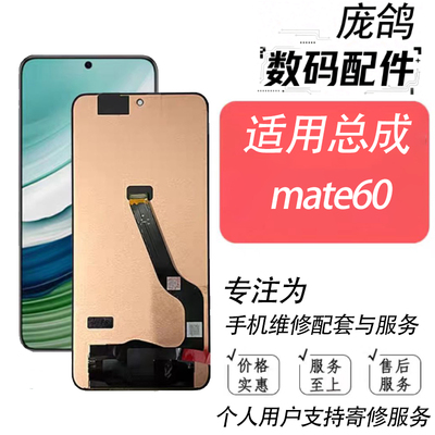 适用华为mate50 pro Mate60 RS mate60pro+ 液晶内外显示屏幕总成