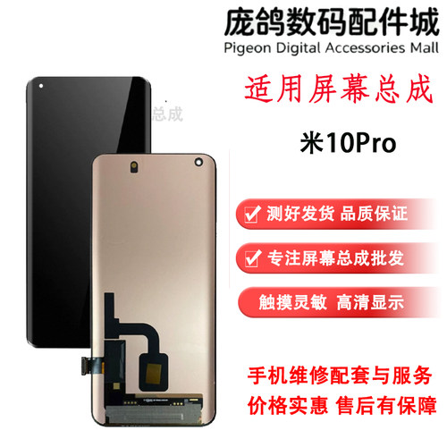 适用小米10 小米10pro 小米10S 米10至尊纪念版 液晶显示屏幕总成