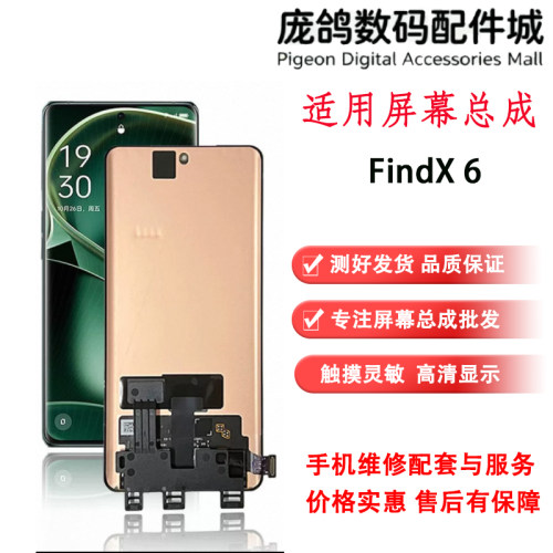 适用FindX2 FindX3Pro FindX5pro FindX6 X6pro 液晶显示屏幕总成