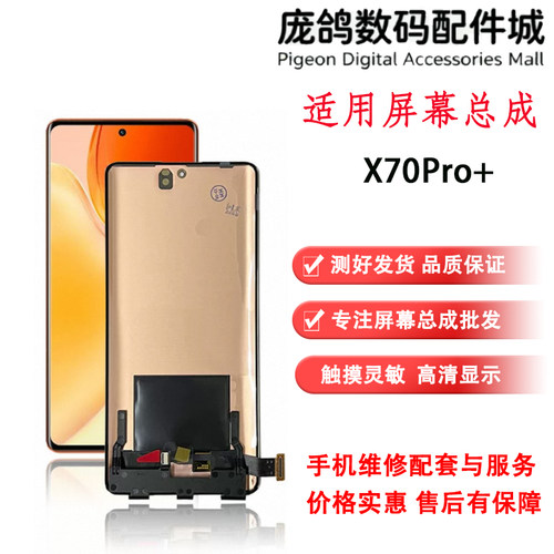 适用vivo X60pro+ X60曲屏版 X70pro + X80 液晶内外显示屏幕总成