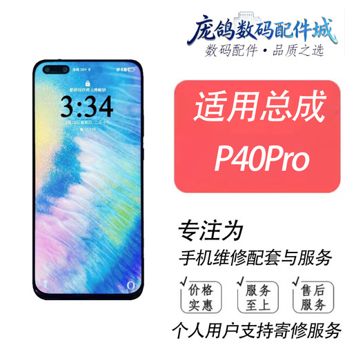 适用于华为P40Pro屏幕总成P40Pro+内外显示一体液晶屏幕总成带框
