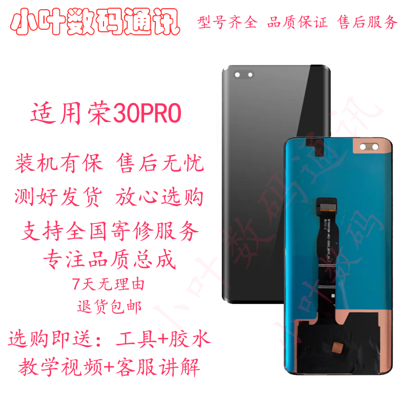 适用于华为荣耀30Pro屏幕总成 NOVA7Pro内外液晶显示触摸屏带框