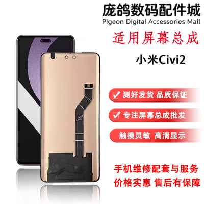 适用于小米CIVI 1S屏幕总成原装Civi2 3液晶显示屏内外触摸屏带框