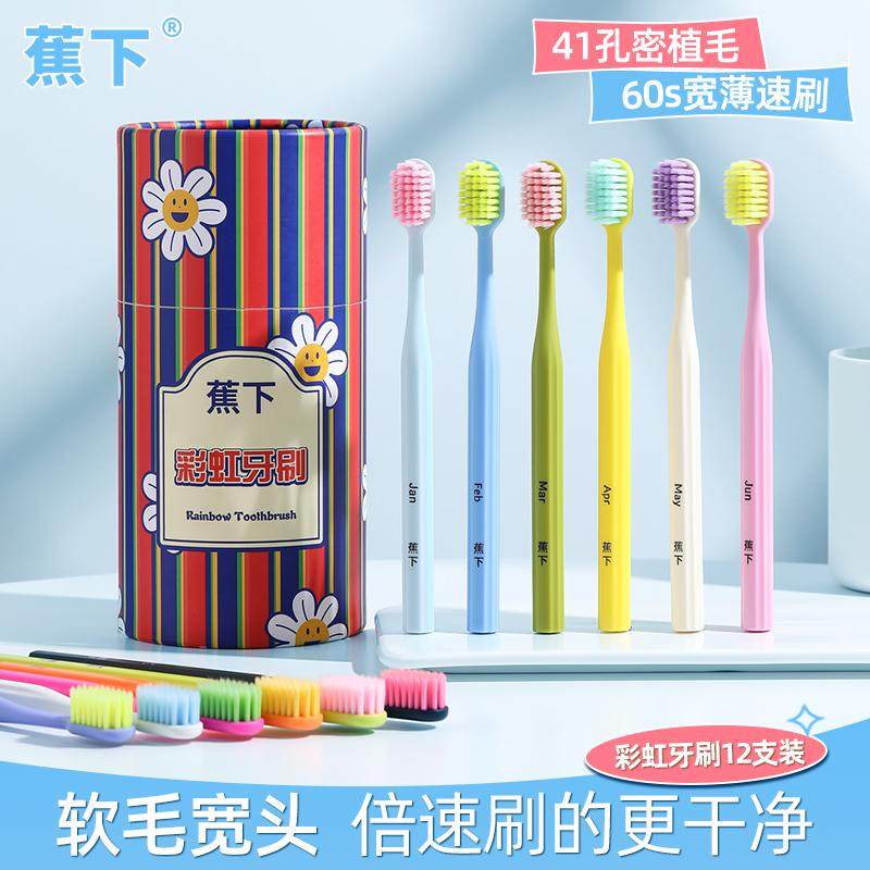 蕉下彩虹牙刷12只装成人软毛牙刷家庭装男女通用护龈牙刷孕期可用,洗护清洁剂/卫生巾/纸/香薰,牙刷/口腔清洁工具,淘宝优惠券,粉丝福利购,淘宝优惠卷