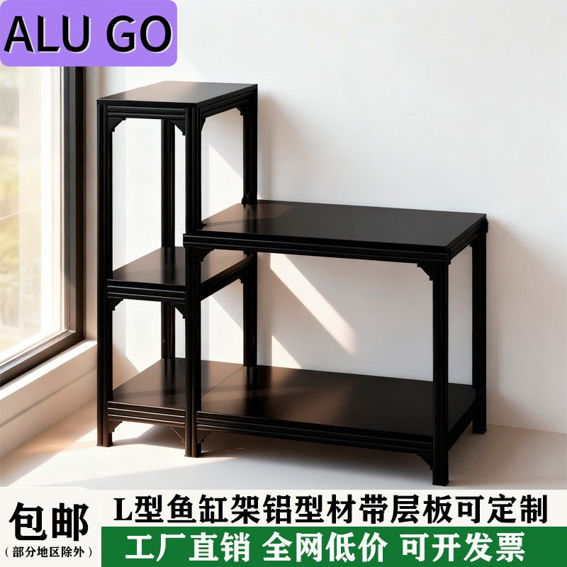 L型鱼缸架合金高低台带板铝型材鱼缸架子多层组合龟缸底柜可定制