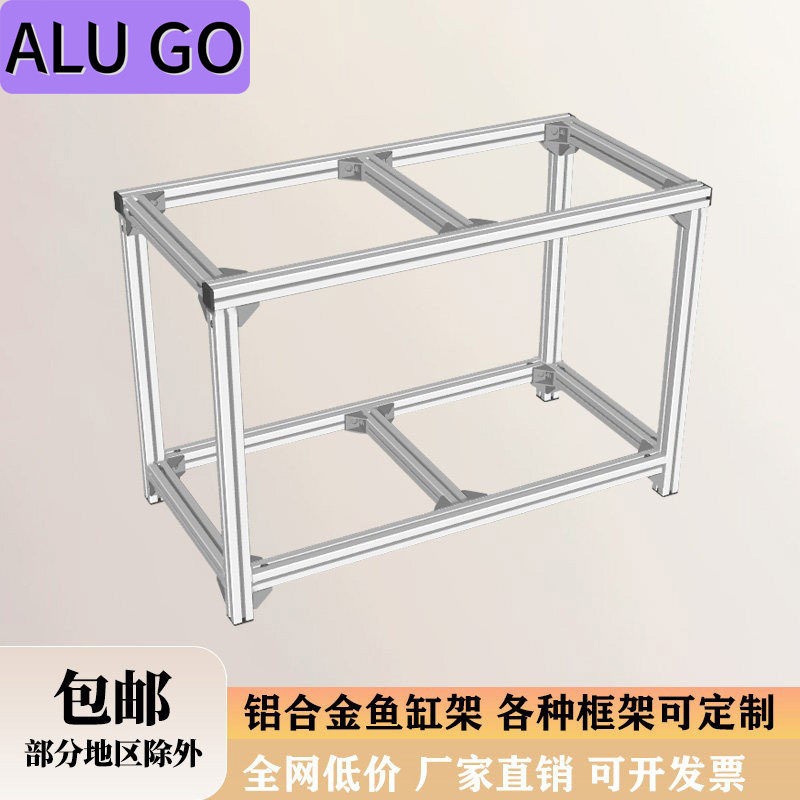 鱼缸架子铝型材鱼缸龟缸底柜多层组合框架强承重鱼缸支架DIY定制