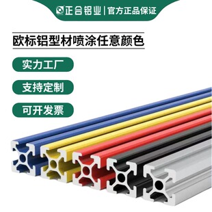 铝型材彩色工业铝合金型材多色框架置物架鱼缸架流水线支架dy定制