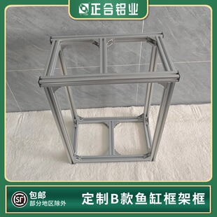 鱼缸架铝型材鱼缸底柜底座铝合金框架鱼龟缸Diy定制铝型材置物架
