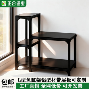 L型鱼缸架合金高低台带板铝型材鱼缸架子多层组合龟缸底柜可定制