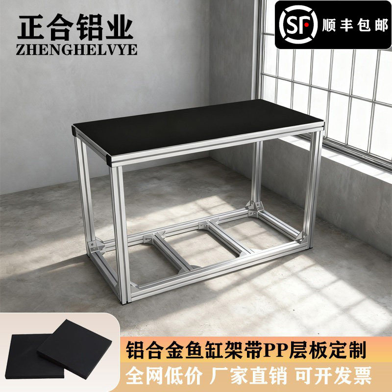 鱼缸架子铝型材桌子鱼缸龟缸底柜带板多层支架铝合金框架DIY定制