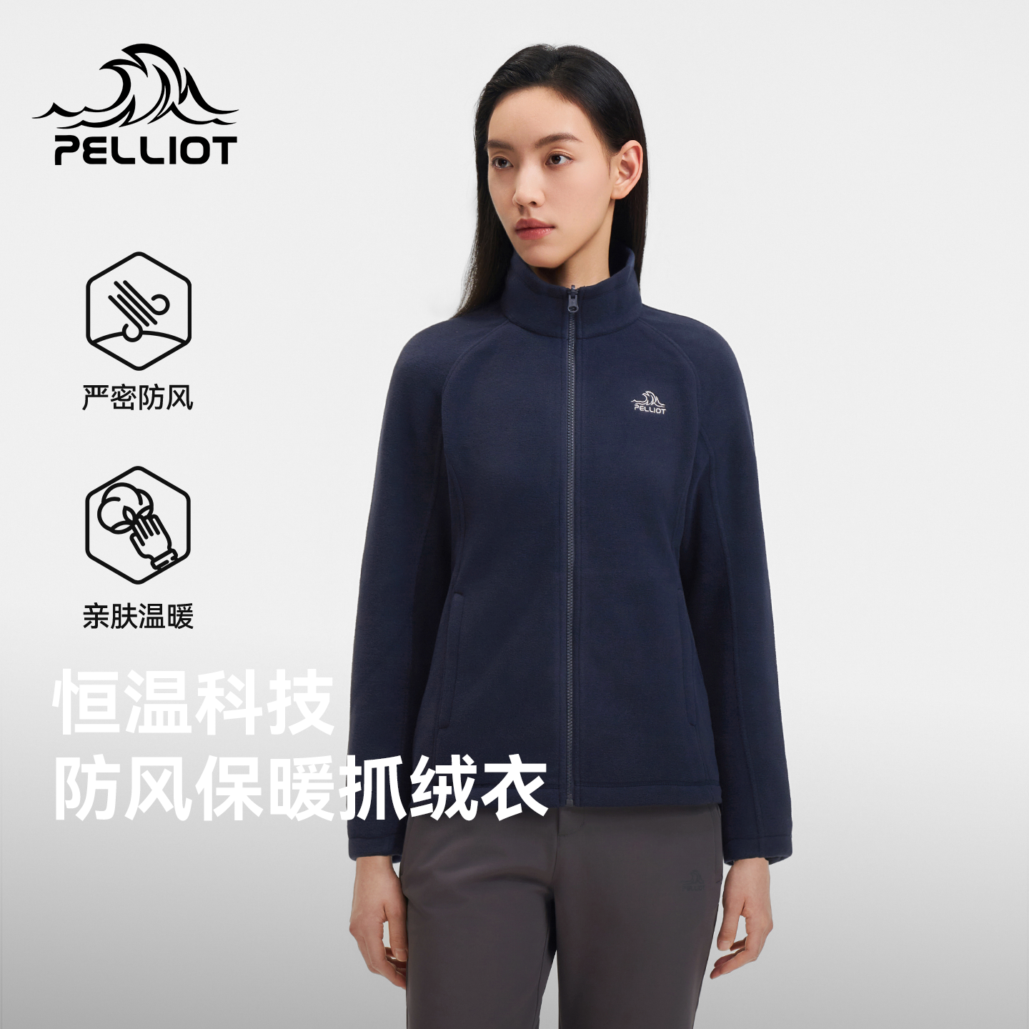 伯希和户外抓绒衣女立领