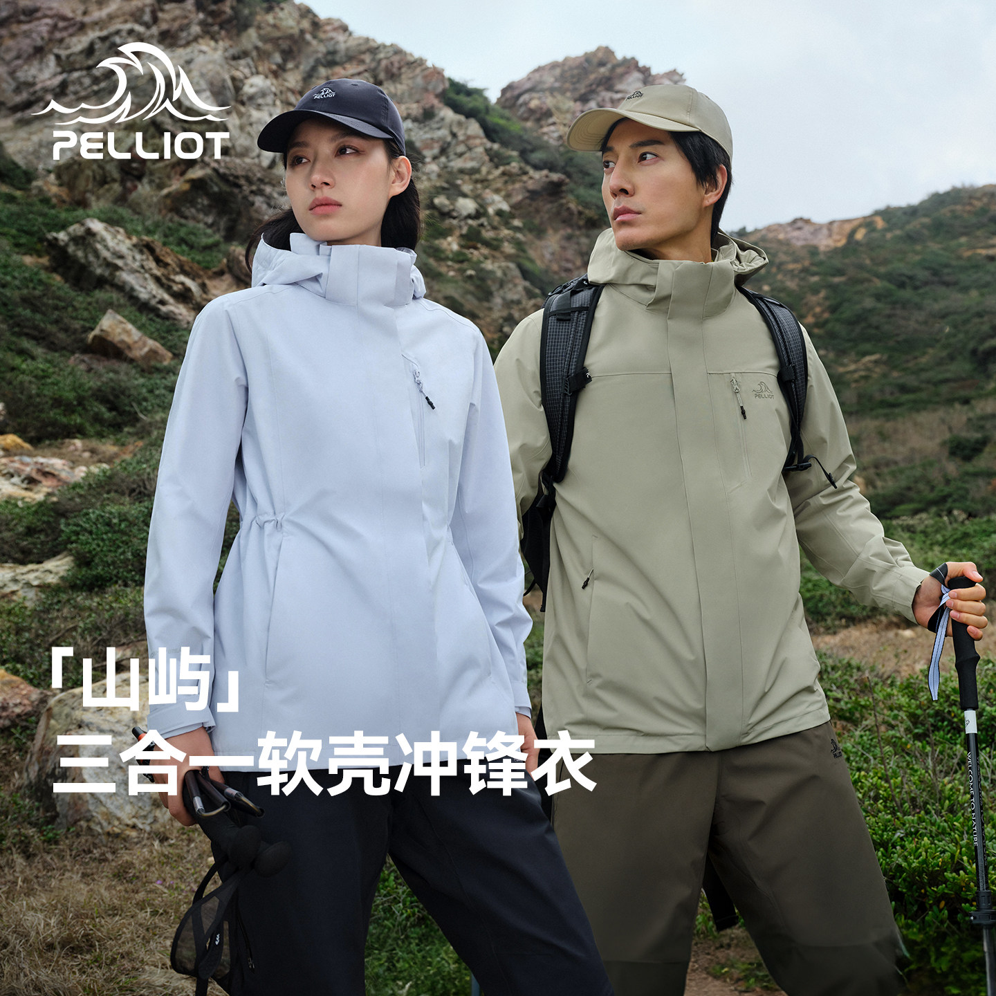 【山屿|软壳版】伯希和三合一冲锋衣女新款3L户外防暴雨登山服男