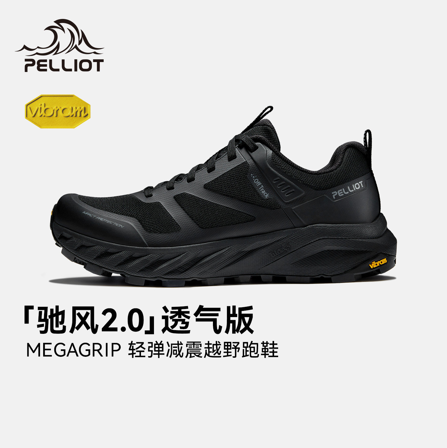 【驰风2.0】伯希和户外越野跑鞋