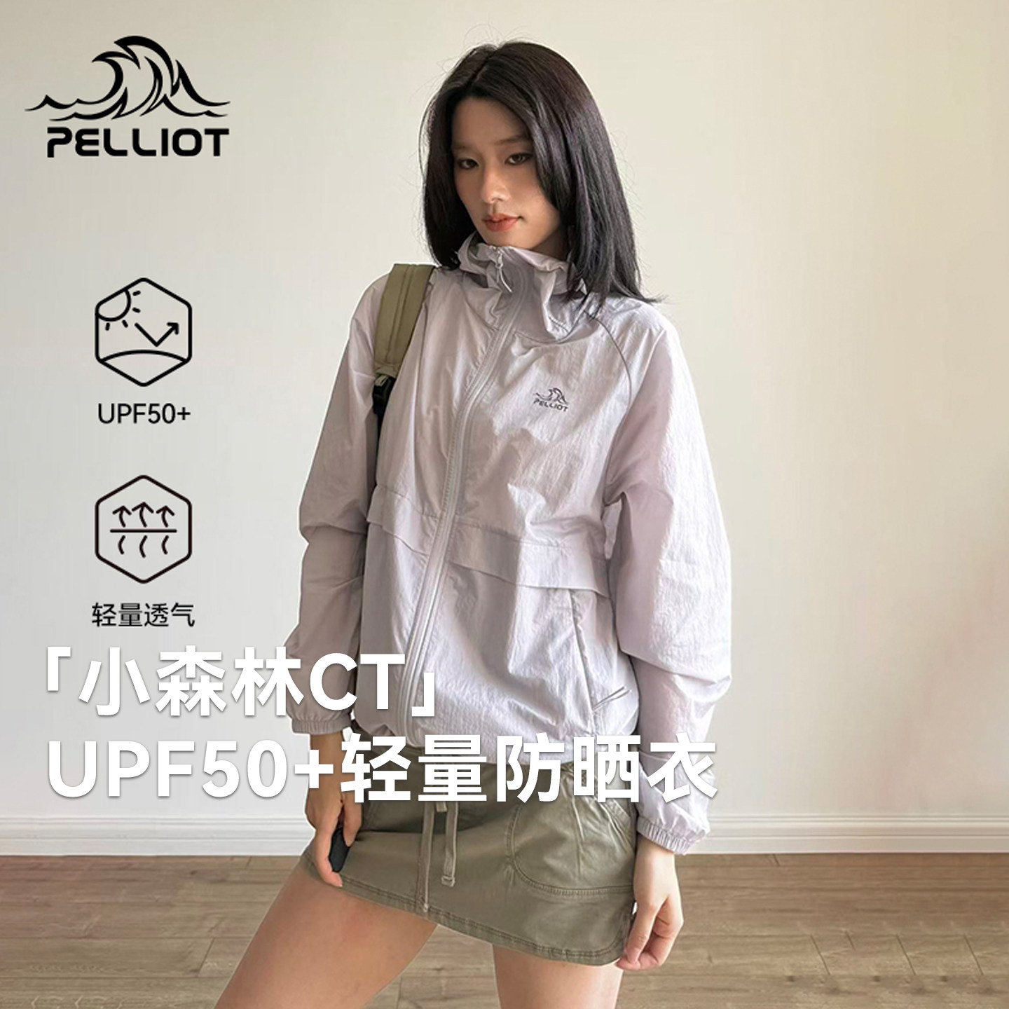【小森林】伯希和户外防晒衣女新款男防风皮肤衣轻薄防晒服外套潮