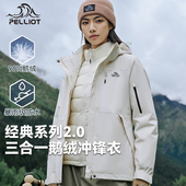 伯希和户外冲锋衣女三合一鹅绒内胆登山服男 羽绒版 经典 2.0
