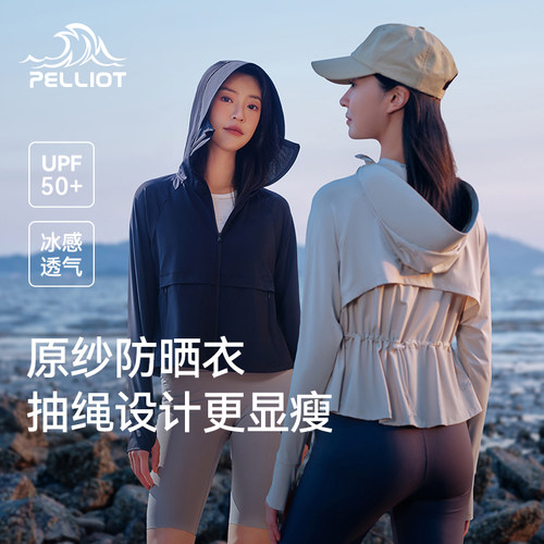 pelliot/伯希和专业户外防晒服