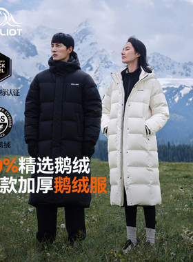 【极光MAX】伯希和户外700蓬羽绒服女25冬款男鹅绒加长过膝抗寒衣