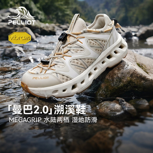 【曼巴2.0】伯希和溯溪鞋