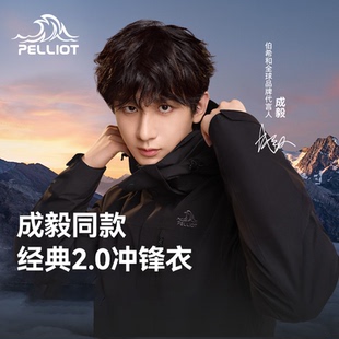 【计入成毅销量】伯希和经典2.0户外冲锋衣外套三合一徒步登山服