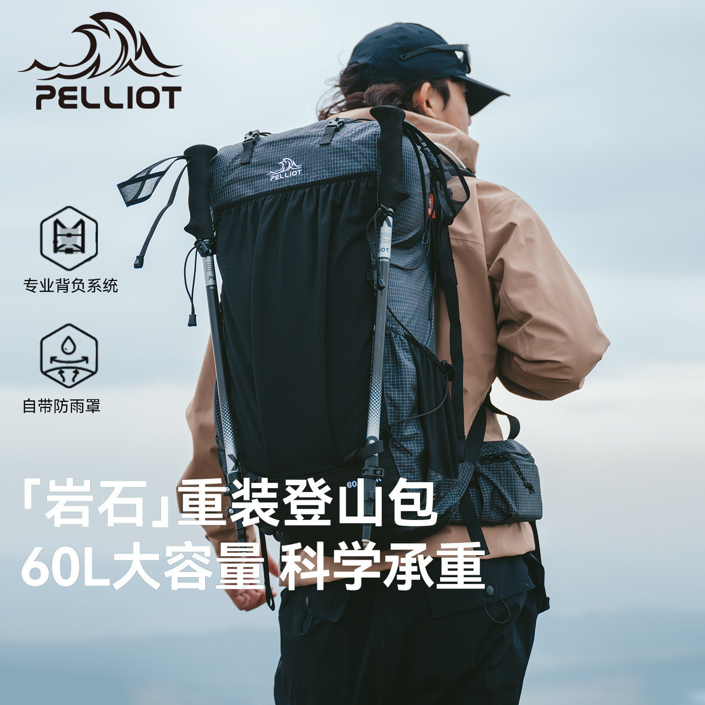 【岩石】伯希和户外登山包60L大容量旅行包专业徒步多功能双肩包
