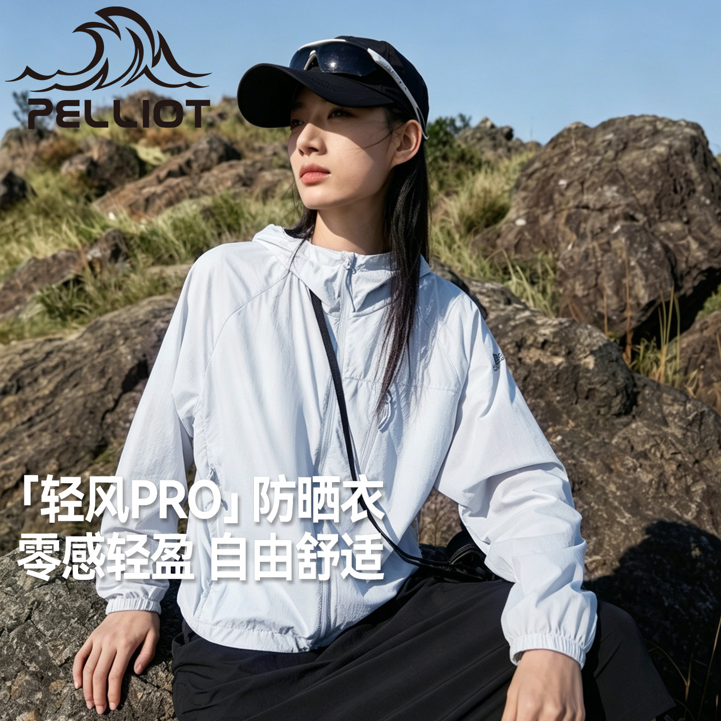 【轻风Pro】伯希和户外防晒衣情侣款春季新款轻薄防晒服透气外套