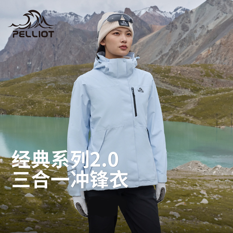伯希和经典2.0三合一冲锋衣防水