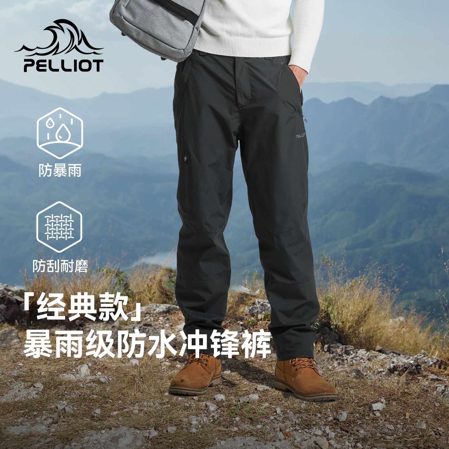 【经典款】伯希和户外硬壳冲锋裤男防风防水运动裤抗寒保暖登山裤