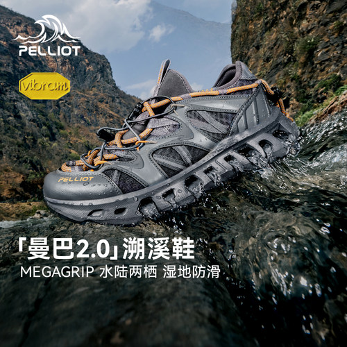 【曼巴2.0】伯希和户外溯溪鞋