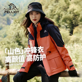 伯希和山色 0105三合一冲锋衣女加绒防风防水户外登山服外套男