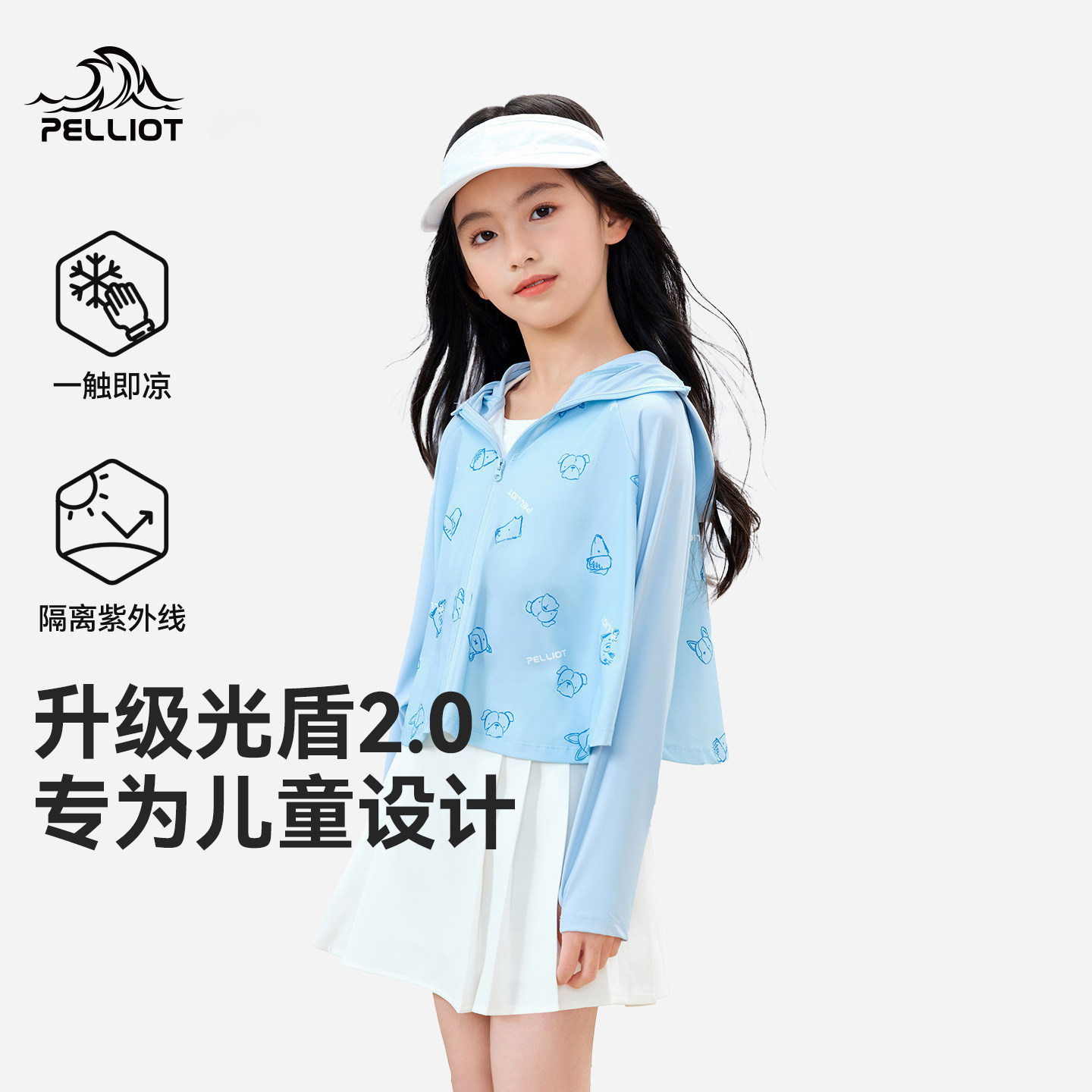 伯希和儿童防晒衣户外图片