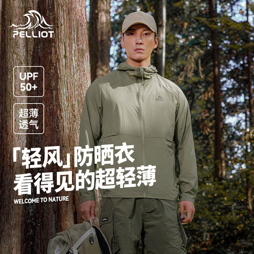 伯希和户外夏季防晒轻风防晒衣